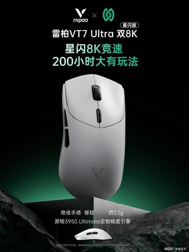 Ultra双8K星闪版双模无线电竞鼠标发布开元棋牌app星闪200小时续航雷柏VT7(图2)